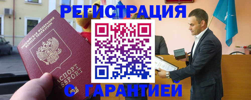 прописка от собственника в Голицыно