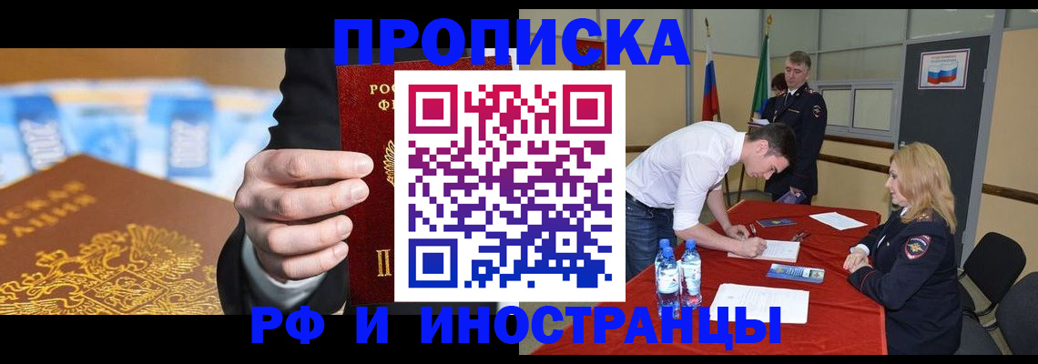 прописка в квартире в Голицыно