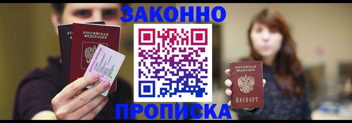 временная регистрация собственник в Голицыно